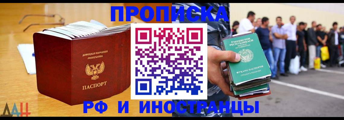 купить прописку в Красном Сулине